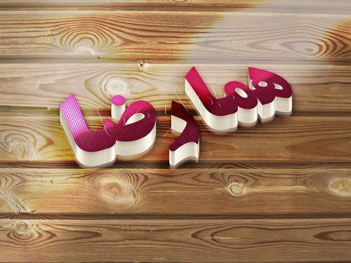 عکس اسم هما و رضا طرح چوبی