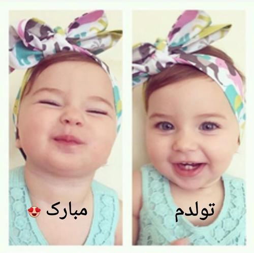 تولدم مبارک من جدید تولدم مبارک من جدید