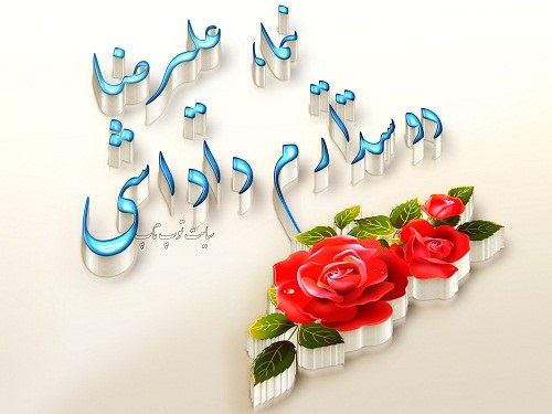 عکس اسم نیما و علیرضا عکس اسم نیما و علیرضا