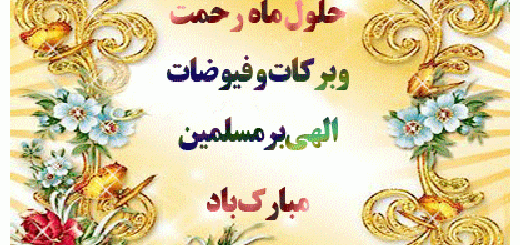 متن با عکس نوشته تبریک حلول ماه شعبان