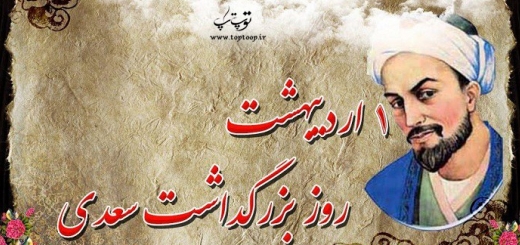 تحقیق در مورد سعدی شاعر ایرانی