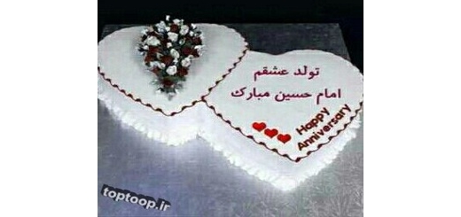 تولد عشقم امام حسین مبارک متن و عکس نوشته تبریک
