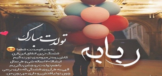 عکس نوشته برای تبریک تولد اسم ربابه