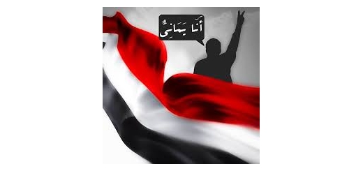عکس نوشته راجب یمن تصاویر نوشته شده درمورد یمن
