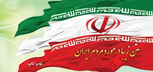 متن زیبا در مورد مردم ایران 