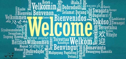 خوش آمدگویی به زبان های مختلف