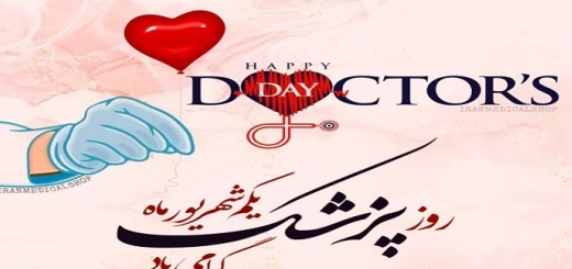 عکس نوشته های روز پزشک مبارک برای پروفایل