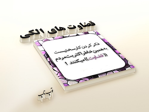 عکس نوشته قضاوت بیجا + آلبوم تصاویر عکس نوشته قضاوت بیجا + آلبوم تصاویر