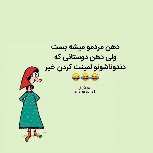 عکس خنده دار کارتونی ، عکس نوشته کارتونی بامزه