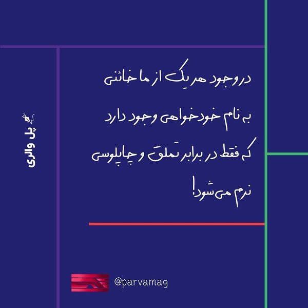 چاپلوسی عکس نوشته