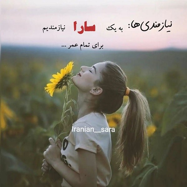 عکس اسم سارا ، اسم زیبای سارا