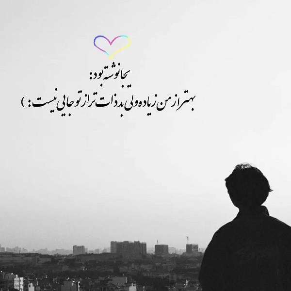 عکس نوشته جالب برای وضعیت واتساپ