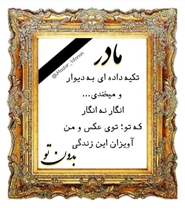 عکسهای دلتنگی مادر