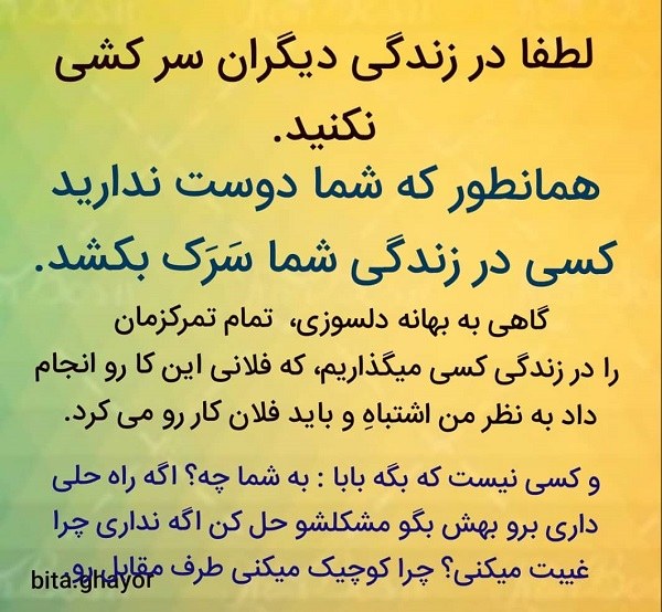 متن سرمون تو زندگی خودمون باشه