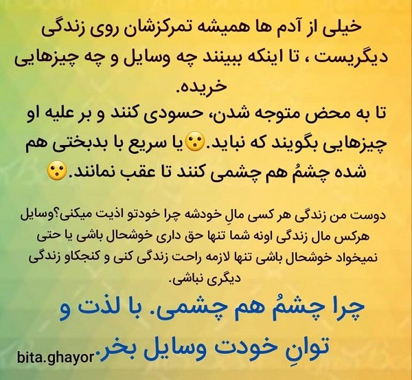 متن تیکه دار سرتون تو زندگی خودتون باشه