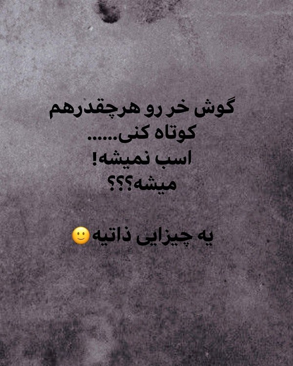 عکس نوشته ذات خراب ادما