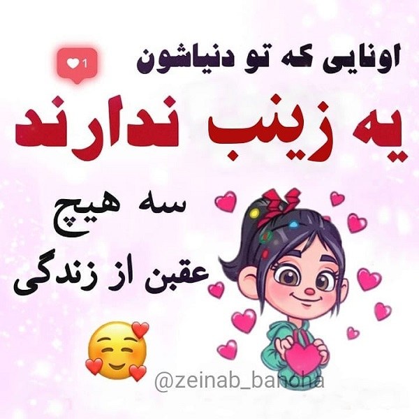 عکس پروفایل دخترونه زینب ، عکس اسمی زینب