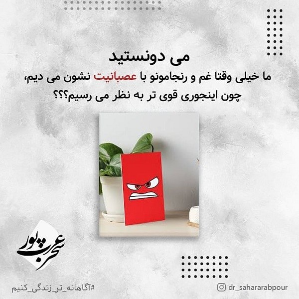 عکس نوشته عصبانیت