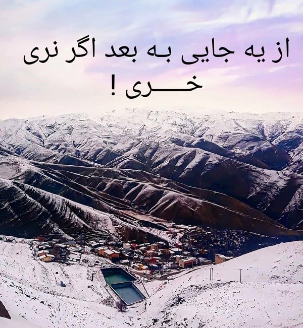 عکس نوشته از یک جایی به بعد برای پروفایل