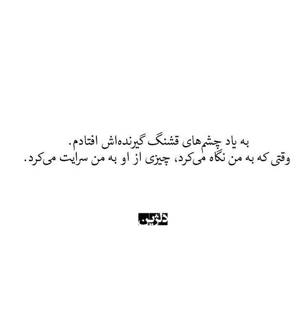 متن چشم ابرو مشکی ، عکس چشم سیاه