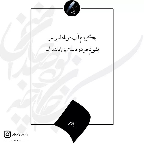 دست بی نمک شعر