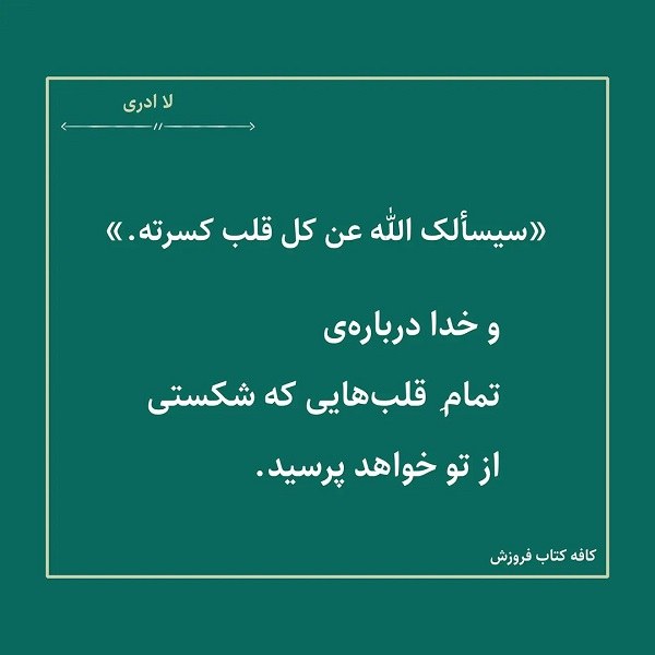 عکس نوشته دلشکستگی