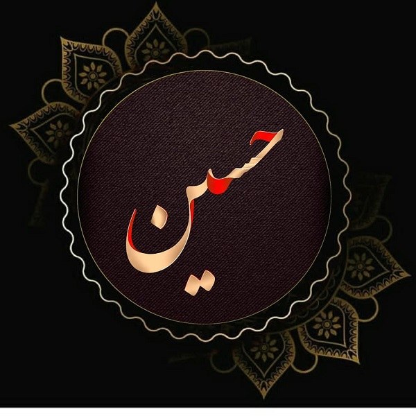 عکس پروفایل حسین ، اسم حسین