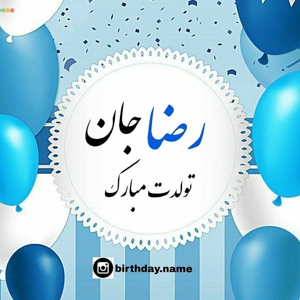 عکس نوشته های اسم رضا برای وضعیت واتساپ