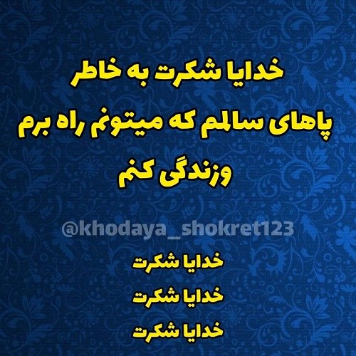 عکس شکرگزاری خدا