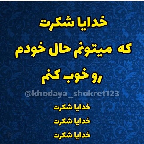 پروفایل شکر گذاری