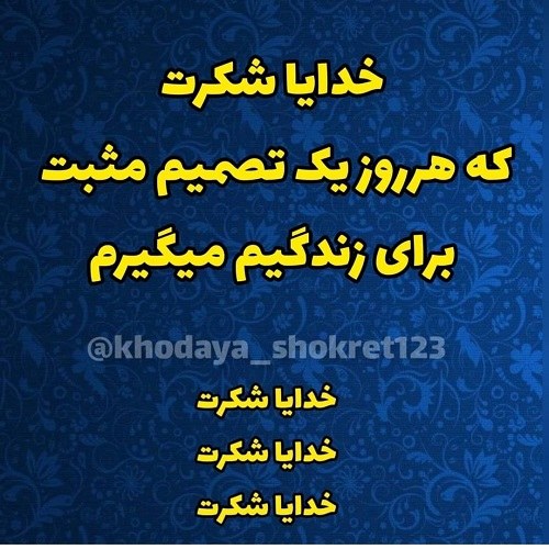 عکس نوشته شکرگزاری