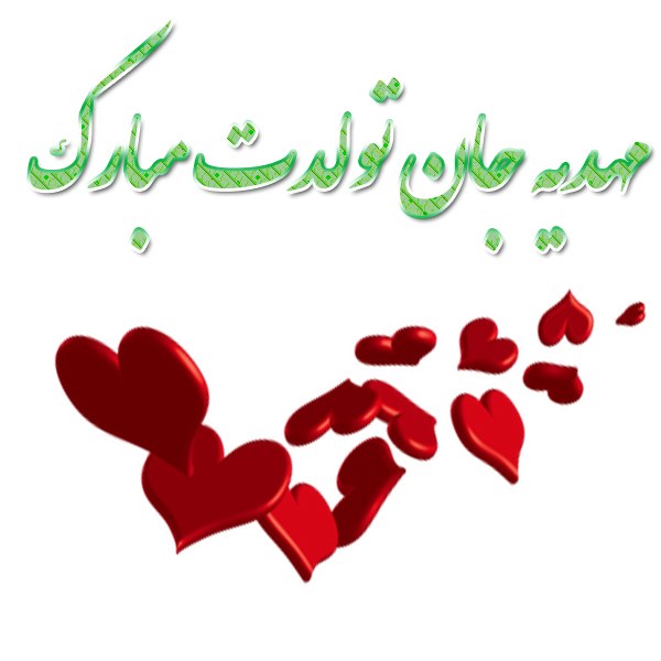 کیک تولد مهدیه جان