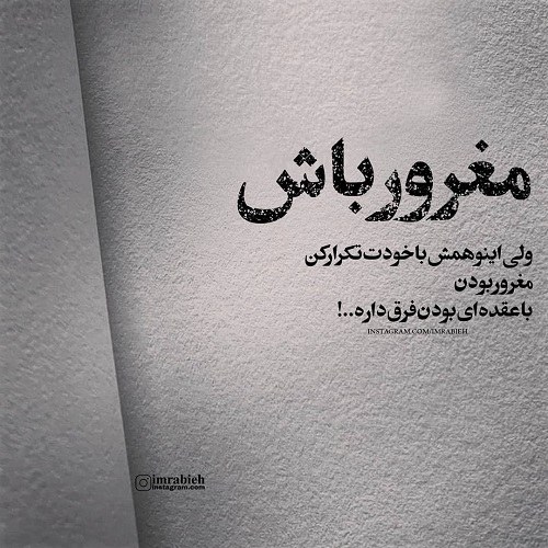 متن آدم حسود و عقده ای