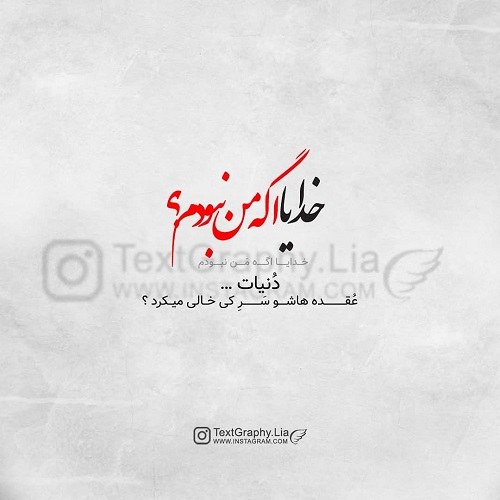 متن در مورد آدم حسود و عقده ای