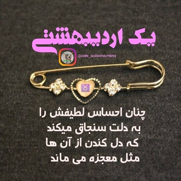 من یک اردیبهشتی ام