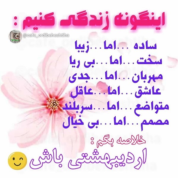 متن در مورد دختر اردیبهشتی