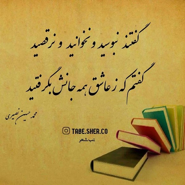 عکس شعر عاشقانه غمگین 1401 جدید