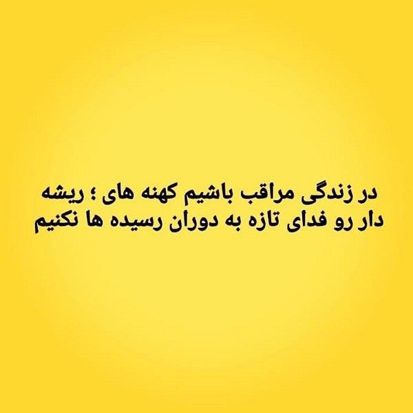 متن راجب تازه به دوران رسیده ها