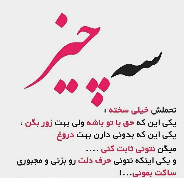 یه روزی به همه ثابت میکنم