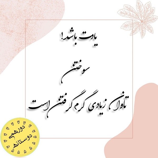 پروفایل سوختن دل