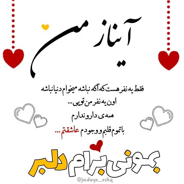 استوری واتساپ آیناز دوستت دارم