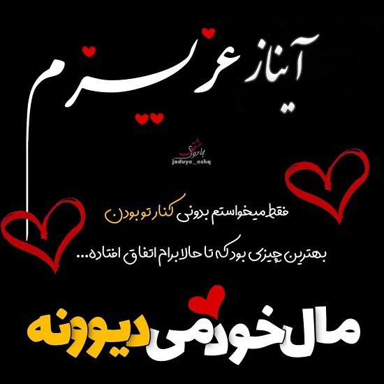 عکس نوشته خوشگل اسم آیناز برای پروفایل