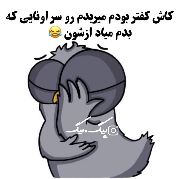 انقدر بدم میاد از آدمایی که