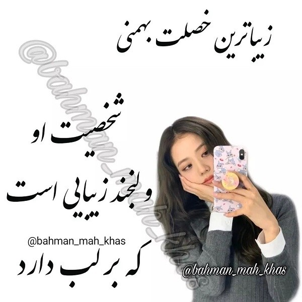 عکس نوشته خصلت بهمن ماهی ها