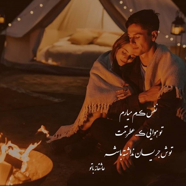 عکس نوشته بوسیدن عشقم