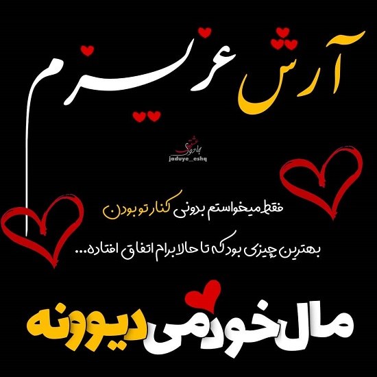 عکس نوشته دوستت دارم برای اسم آرش