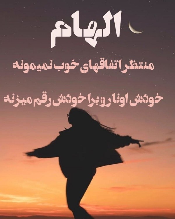 اسم زیبای الهام