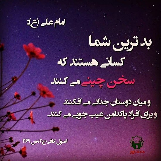 عیب دیگران را گفتن