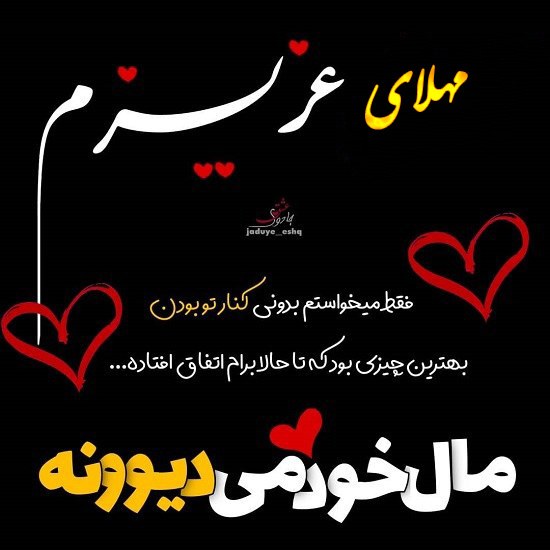 پروفایل مهلای عزیزم