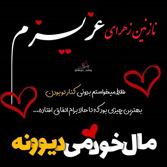 عکسهای اسم نازنین زهرا